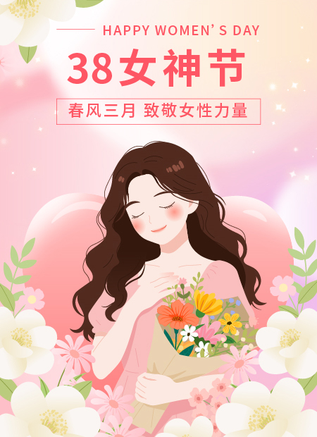 女神节公众号模板预览图