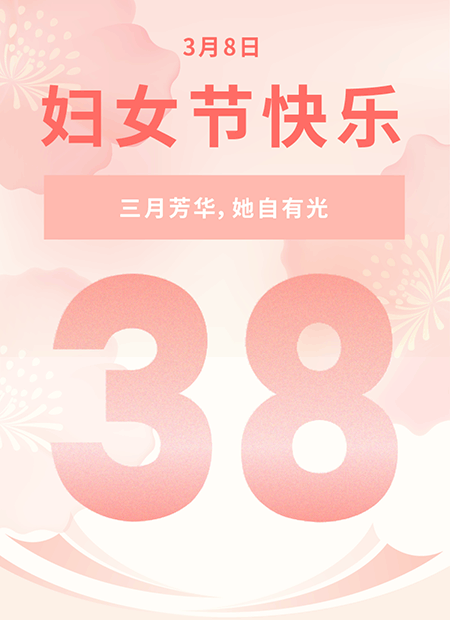 妇女节公众号模板预览图