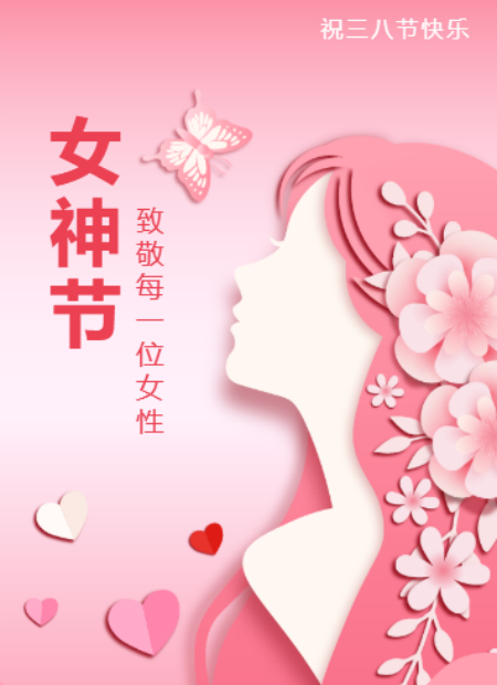 妇女节公众号模板预览图