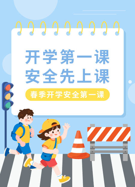 开学公众号模板预览图