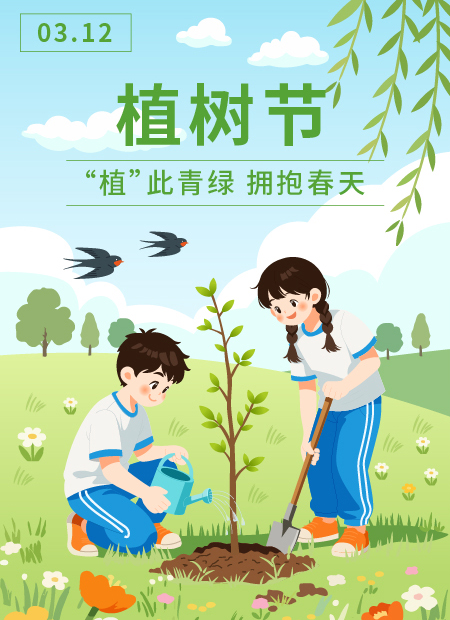 植树节公众号模板预览图