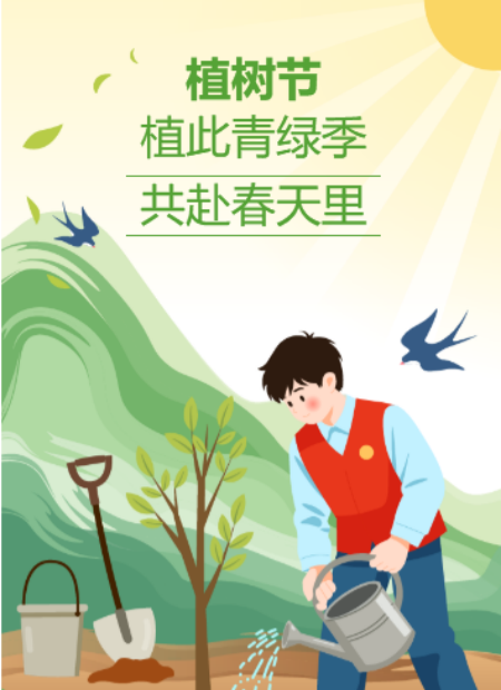 植树节公众号模板预览图