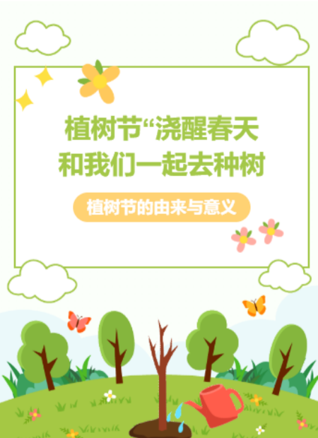 植树节公众号模板预览图