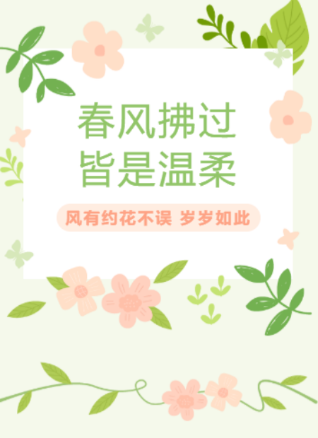 春天公众号模板预览图
