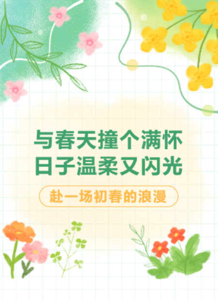 初春公众号模板预览图