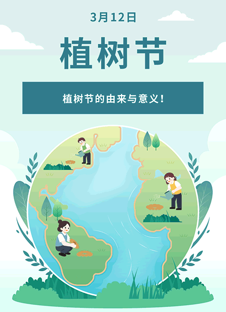 植树节公众号模板预览图