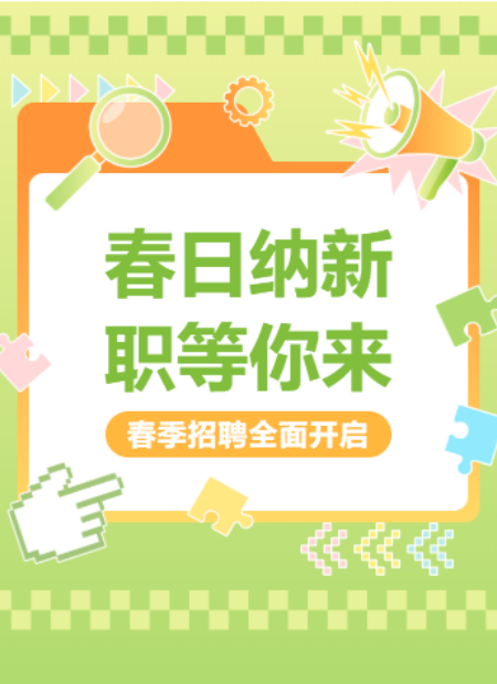 春季招聘公众号模板预览图