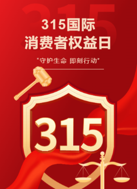 消费者权益日公众号模板预览图