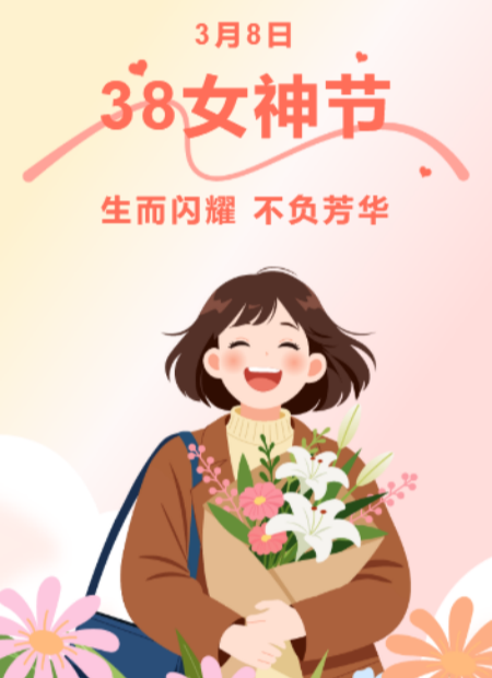 女神节公众号模板预览图