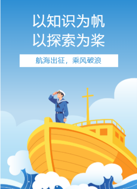 国际航海日公众号模板预览图