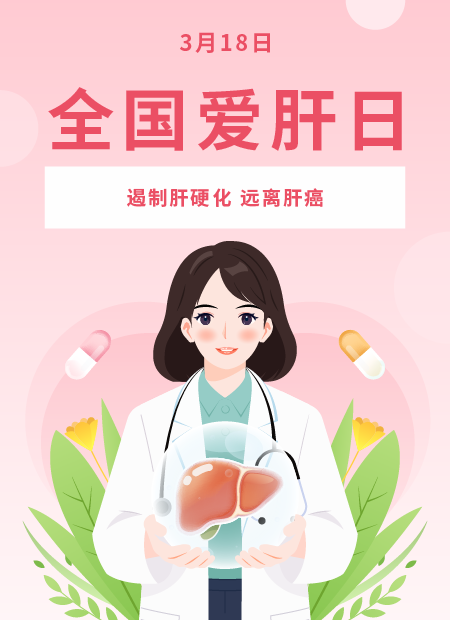 全国爱肝日公众号模板预览图
