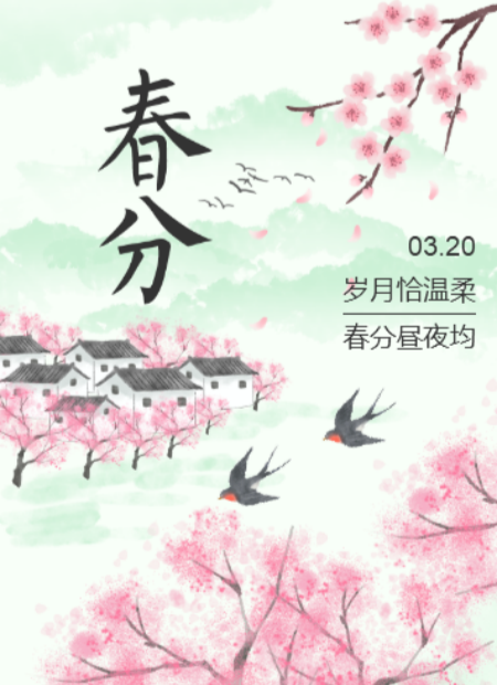 春分公众号模板预览图