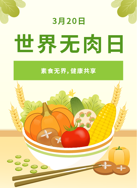 素食公众号模板预览图