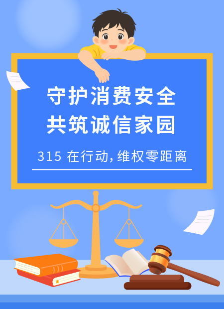 315消费者权益公众号模板预览图