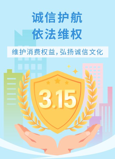 消费者权益日公众号模板预览图