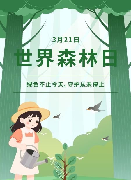 世界森林日公众号模板预览图