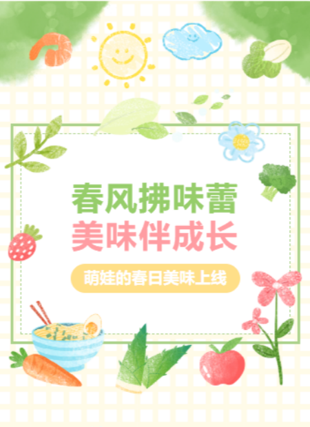 幼儿园公众号模板预览图