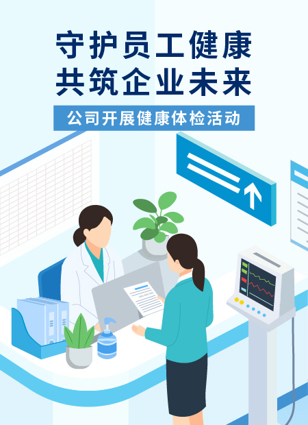 员工健康公众号模板预览图