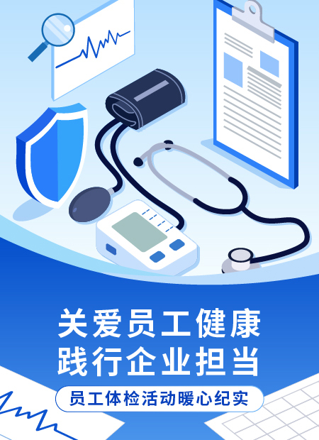 员工体检公众号模板预览图
