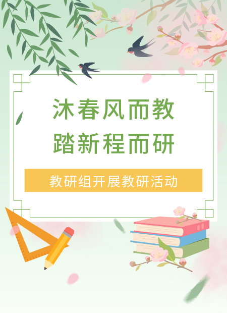 教研活动公众号模板预览图