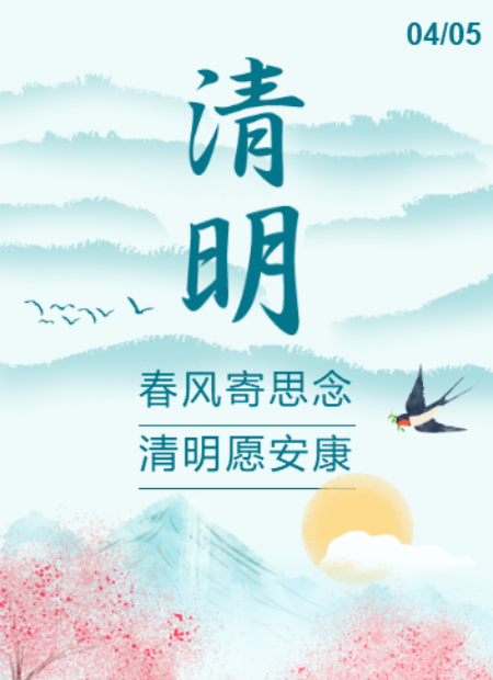 清明节公众号模板预览图