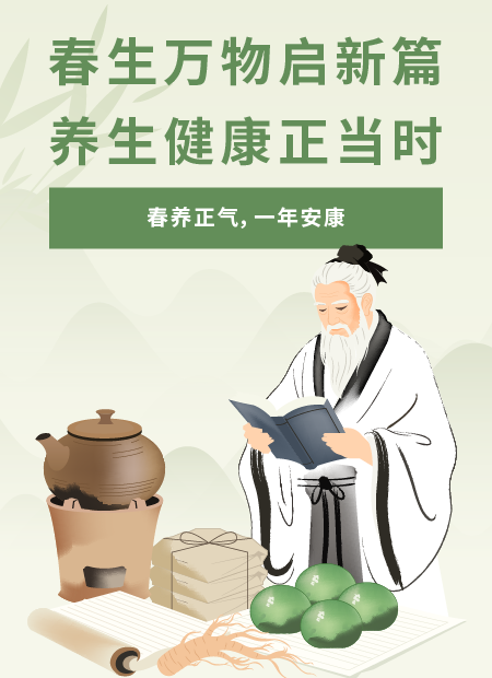春季养生公众号模板预览图