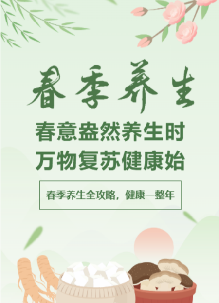 春季养生公众号模板预览图