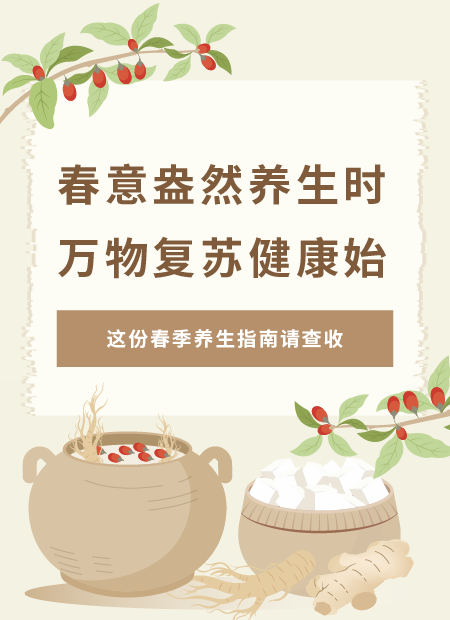 春季养生公众号模板预览图