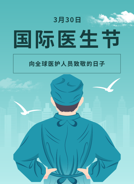 国际医生节公众号模板预览图