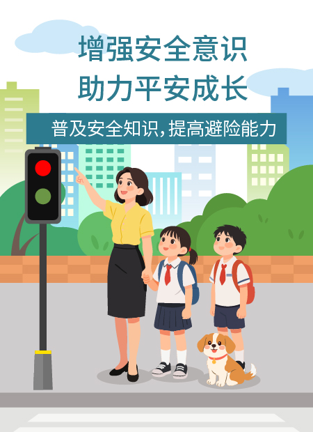 安全教育公众号模板预览图