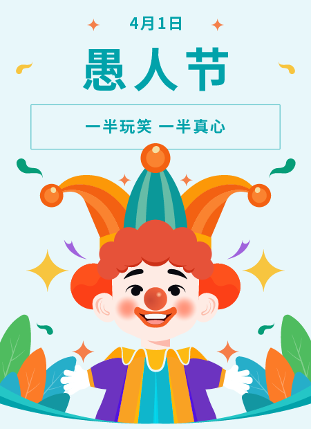 愚人节公众号模板预览图