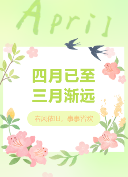 春天祝福公众号模板预览图
