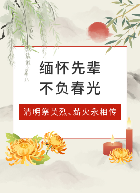 清明节公众号模板预览图