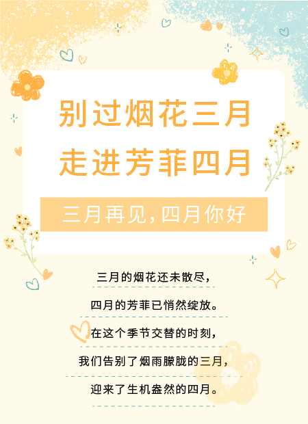 三月四月公众号模板预览图