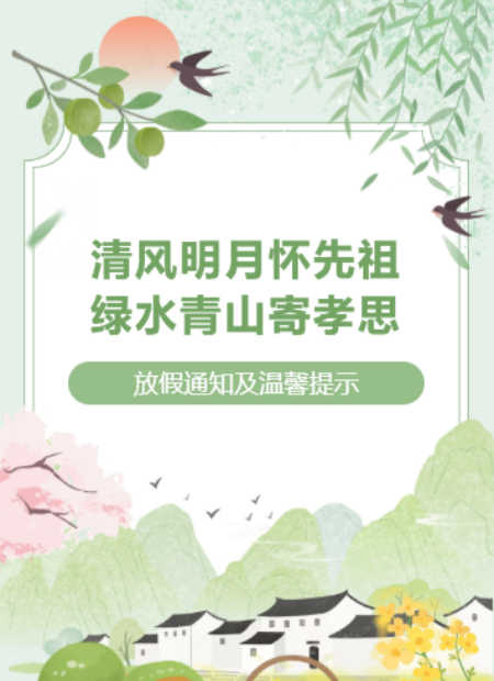 放假通知公众号模板预览图