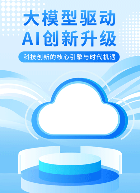 大模型公众号模板预览图