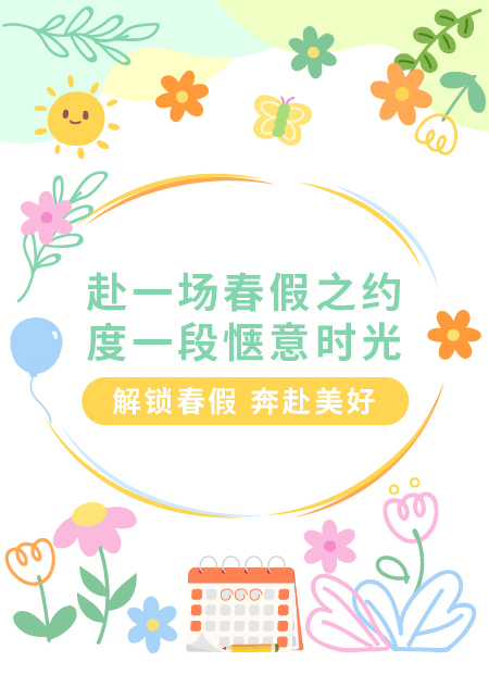 春假公众号模板预览图