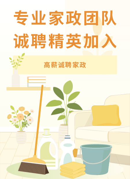 家政招聘公众号模板预览图