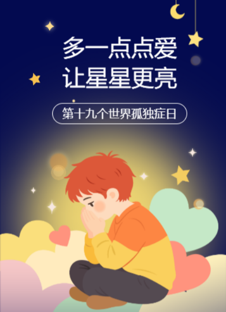孤独症公众号模板预览图