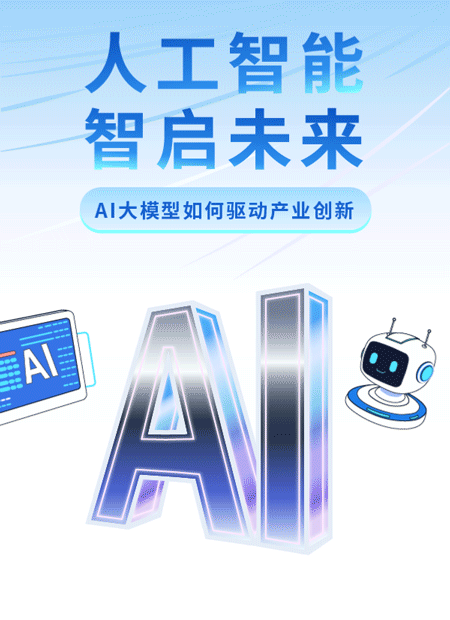 AI大模型公众号模板预览图