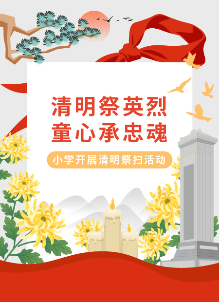 清明节公众号模板预览图