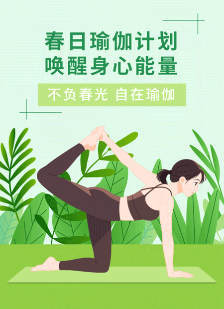 春日瑜伽公众号模板预览图