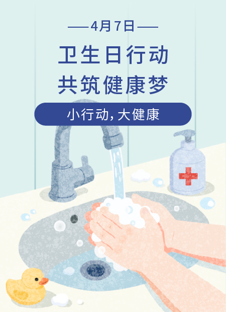世界卫生日公众号模板预览图