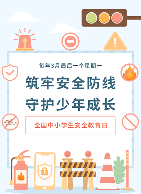安全教育公众号模板预览图