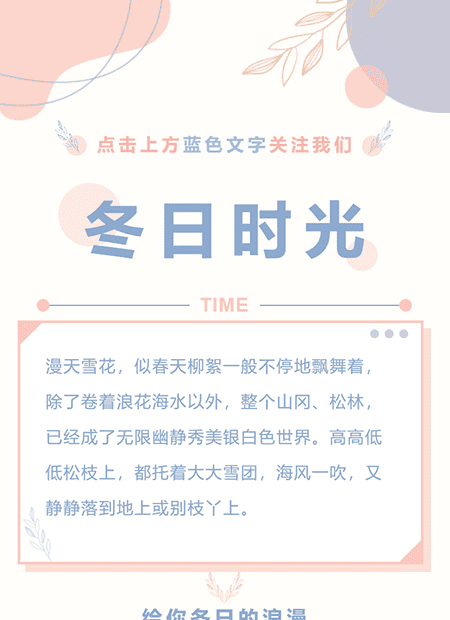 冬日公众号模板预览图