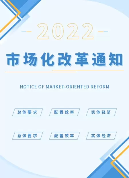 党政通知公众号模板预览图
