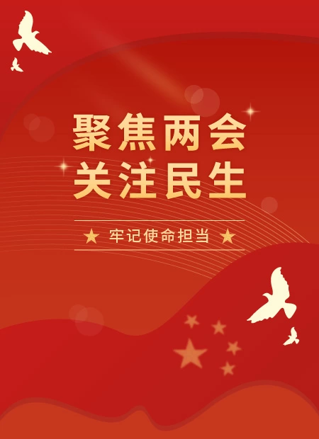 两会公众号模板预览图
