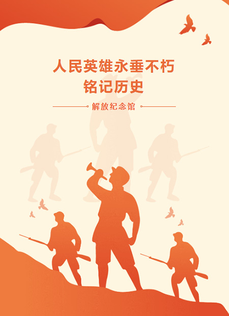 解放纪念馆公众号模板预览图