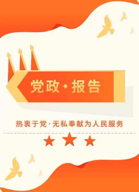 党政公众号模板预览图