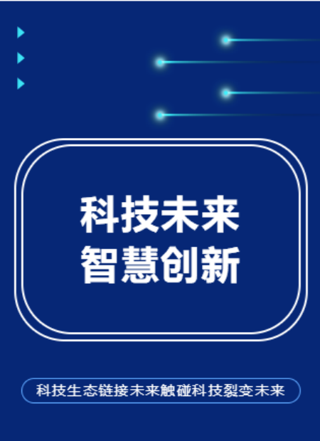 科技公众号模板预览图